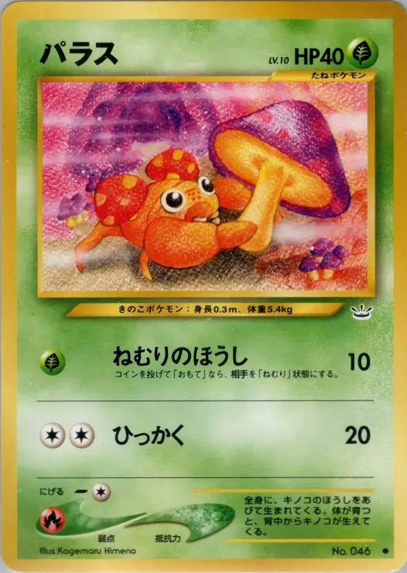 Paras